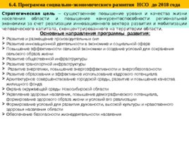 Система регионального управления и территориального планирования в РФ, слайд 41