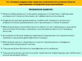 Система регионального управления и территориального планирования в РФ, слайд 42