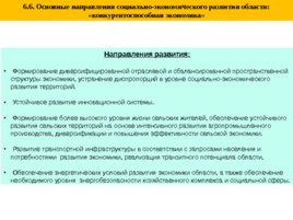 Система регионального управления и территориального планирования в РФ, слайд 43