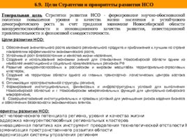 Система регионального управления и территориального планирования в РФ, слайд 46