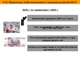 Система регионального управления и территориального планирования в РФ, слайд 48