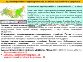 Система регионального управления и территориального планирования в РФ, слайд 6