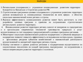 Система регионального управления и территориального планирования в РФ, слайд 62
