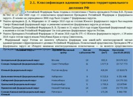 Система регионального управления и территориального планирования в РФ, слайд 7