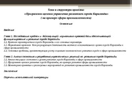 Программно-целевое управление развитием города Караганды, слайд 2