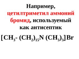 Поверхностные явления. Адсорбция, слайд 49