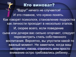 Проблемы подросткового периода, слайд 4