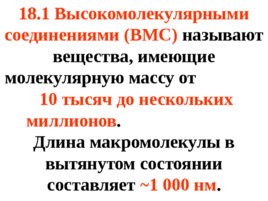 Растворы ВМС, слайд 3