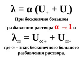 Растворы электролитов, слайд 53