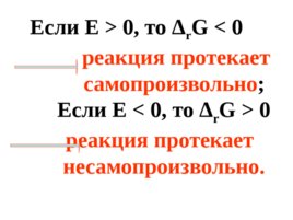 Электрохимия, слайд 30