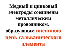 Электрохимия, слайд 44