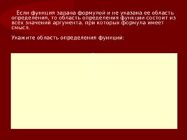 Функции их свойства и графики, слайд 12