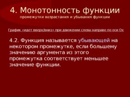 Функции их свойства и графики, слайд 24