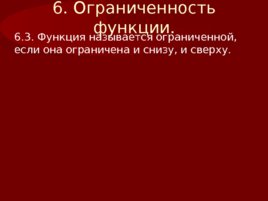 Функции их свойства и графики, слайд 35