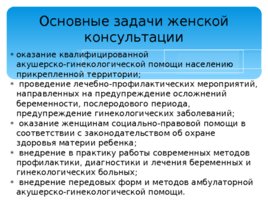 Организация акушерско-гинекологической помощи в России. Роль врача стоматолога в антенатальной охране плода. Менструальный цикл и его регуляция, слайд 41