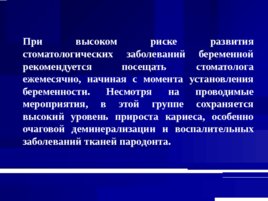 Организация акушерско-гинекологической помощи в России. Роль врача стоматолога в антенатальной охране плода. Менструальный цикл и его регуляция, слайд 53