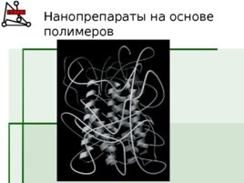 Когда и чем нанолекарства лучше традиционных?, слайд 22