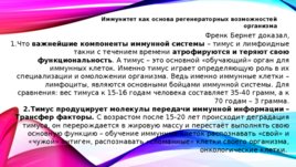 Помогите позвоночнику, и он поможет вам обрести молодость, слайд 40