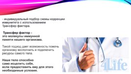 Помогите позвоночнику, и он поможет вам обрести молодость, слайд 45