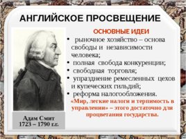 Эпоха просвещения (д./з: подготовиться к самостоятельной работе), слайд 8