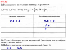 Проверка домашнего задания:"Алгебраические выражения", слайд 2