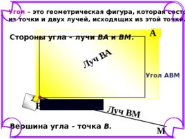 Проверка домашнего задания:"Луч и угол", слайд 18