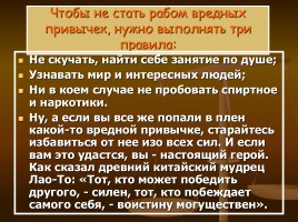 Полезный разговор о вредных привычках, слайд 26