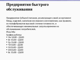 Проект «Типы предприятий общественного питания на примере г. Каменска-Уральского», слайд 11