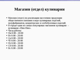 Проект «Типы предприятий общественного питания на примере г. Каменска-Уральского», слайд 15
