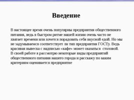 Проект «Типы предприятий общественного питания на примере г. Каменска-Уральского», слайд 3