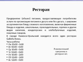 Проект «Типы предприятий общественного питания на примере г. Каменска-Уральского», слайд 5