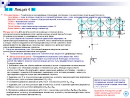 Курс лекций по теоретической механике:"Статика", слайд 12