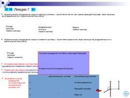 Курс лекций по теоретической механике:"Статика", слайд 22