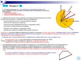 Курс лекций по теоретической механике:"Статика", слайд 7