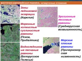 Физическая география россии и сопредельных территорий, слайд 7