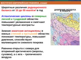 Физическая география россии и сопредельных территорий, слайд 8