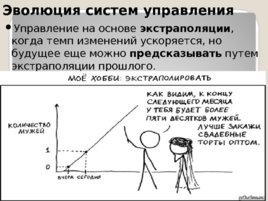 Общие понятия о системах, слайд 14