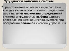 Общие понятия о системах, слайд 6