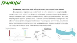 География (Смирнова Мария Дмитриевна), слайд 8