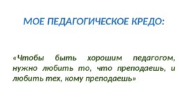 Даржаева Оюуна Данзановна, слайд 12