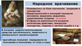 Медицина в эпоху раннего и развитого Средневековья V-XVII, слайд 13