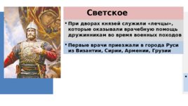 Медицина в эпоху раннего и развитого Средневековья V-XVII, слайд 16
