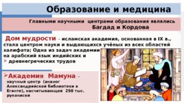 Медицина в эпоху раннего и развитого Средневековья V-XVII, слайд 22