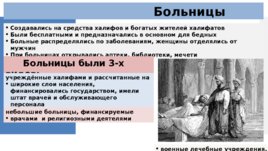 Медицина в эпоху раннего и развитого Средневековья V-XVII, слайд 24