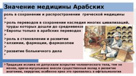 Медицина в эпоху раннего и развитого Средневековья V-XVII, слайд 32