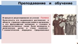 Медицина в эпоху раннего и развитого Средневековья V-XVII, слайд 41