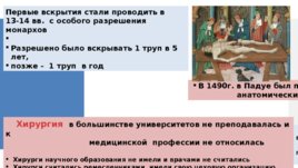 Медицина в эпоху раннего и развитого Средневековья V-XVII, слайд 43