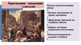 Медицина в эпоху раннего и развитого Средневековья V-XVII, слайд 48