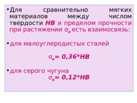 Измерение твердости материалов различными методами, слайд 5