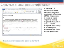 Microsoft Word Создание документа Word, часть II, слайд 10